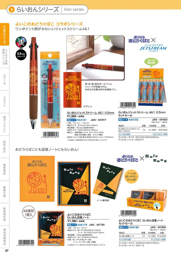 デビカ 総合カタログ vol.11