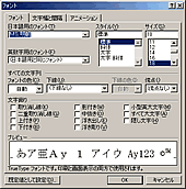 フォントダイアログボックス
