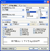 フォントダイアログボックス
