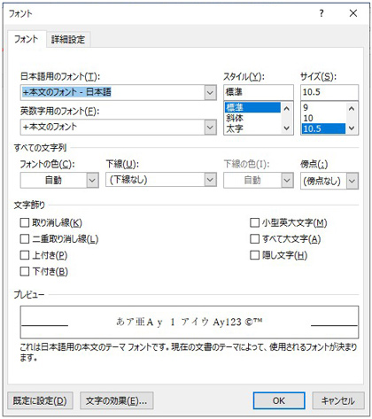 フォントダイアログボックス