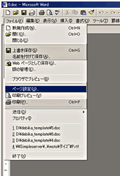 word2000/メニュー項目