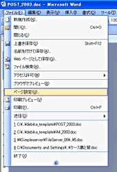 word2003/メニュー項目