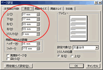 word2000/ページ設定