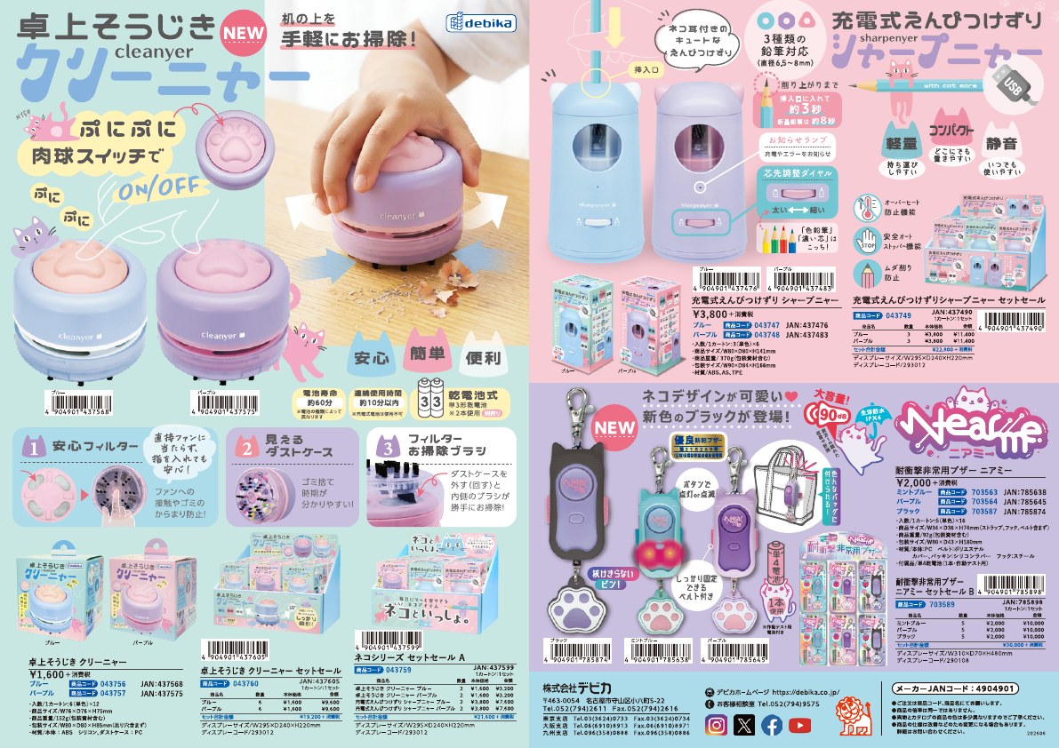 ネコシリーズアイテム カタログ画像01