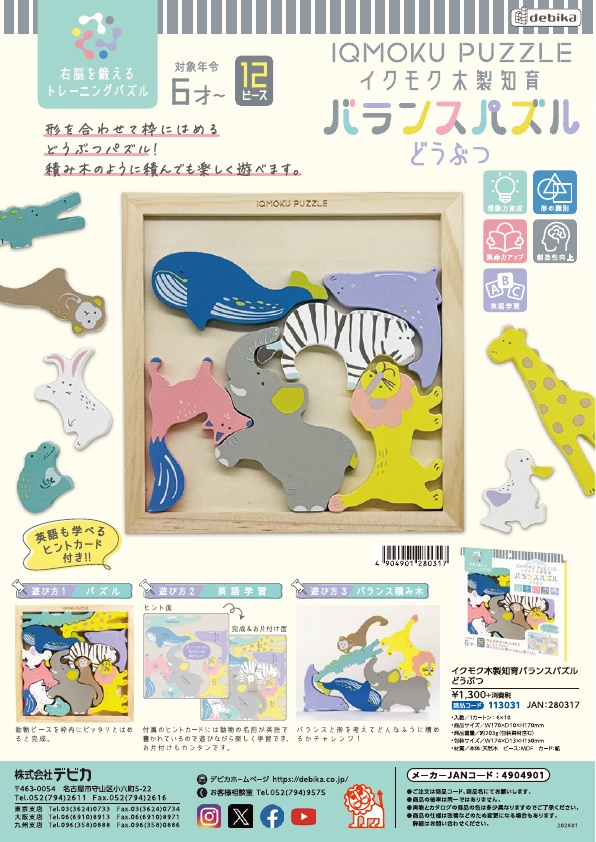 イクモクバランスパズル カタログ画像01