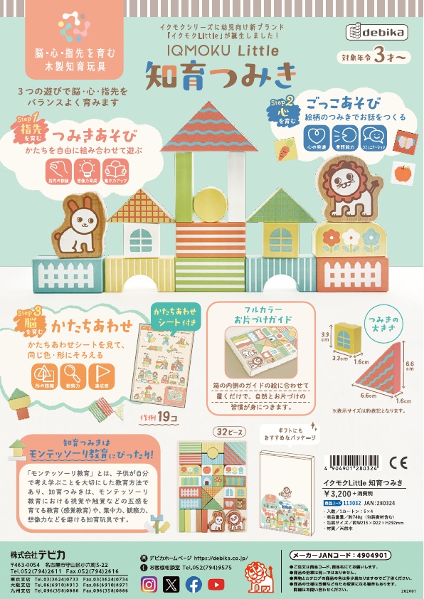 イクモクlittle知育つみき カタログ画像01