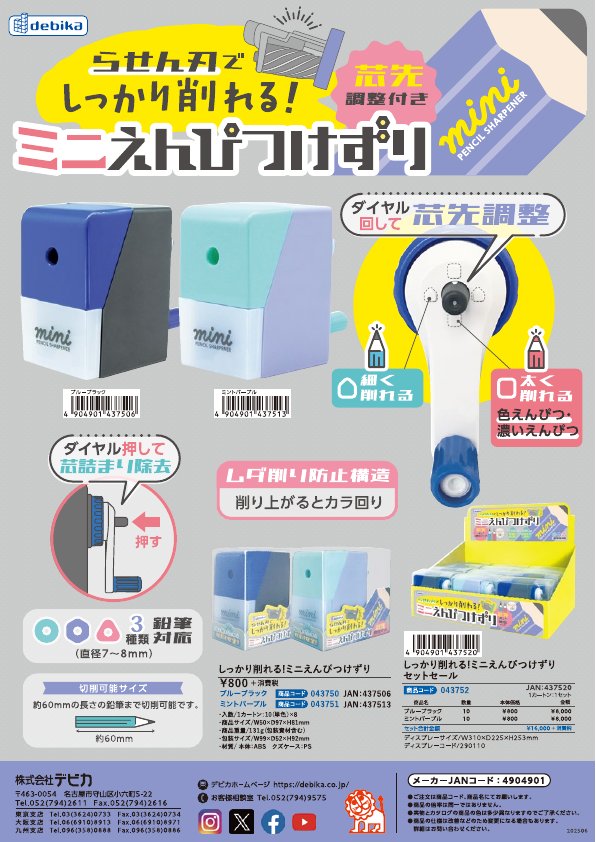 しっかり削れる！ミニえんぴつけずり カタログ画像01