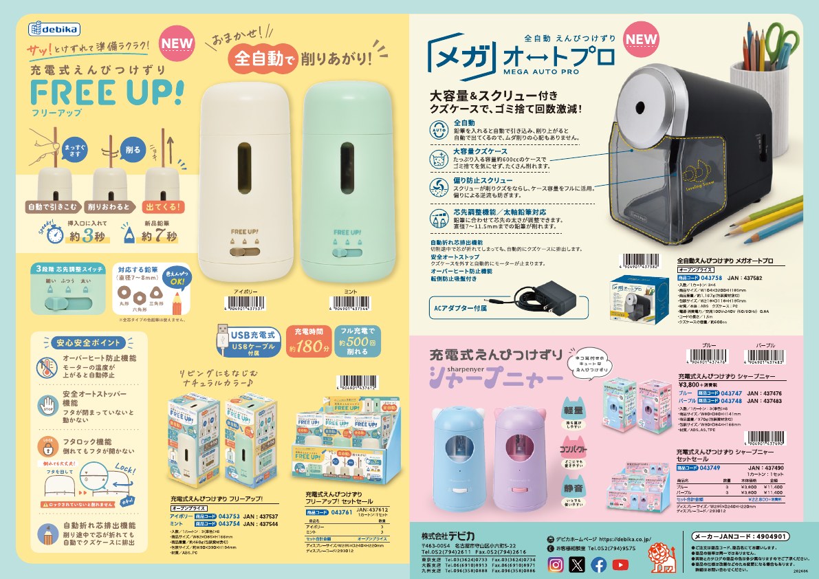 電動えんぴつけずりシリーズ カタログ画像01