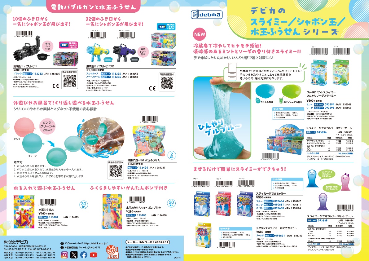 スライミーシャボン玉 カタログ画像01