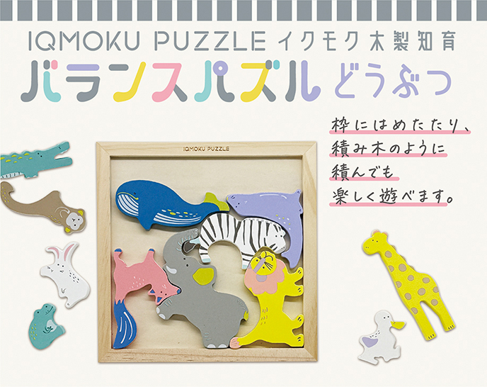 イクモクバランスパズル