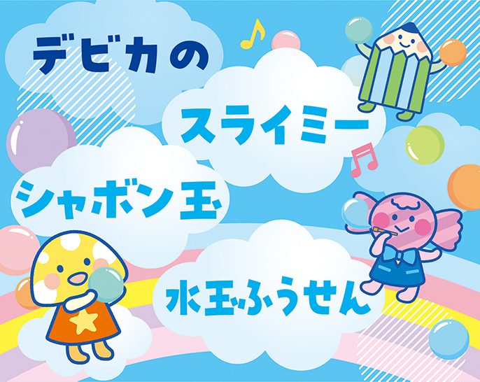 スライミー、シャボン玉、水玉ふうせん