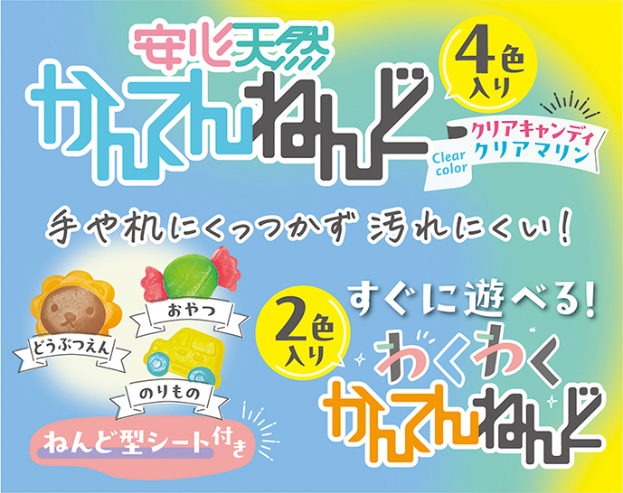 かんてんねんど