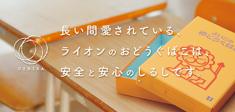 株式会社デビカ