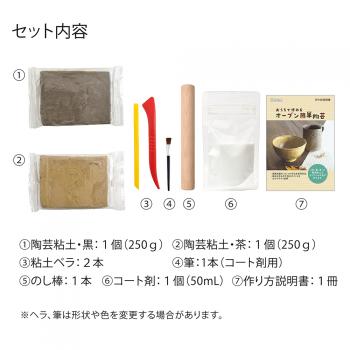 おうちで作れるオーブン簡単陶芸