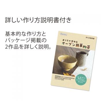 おうちで作れるオーブン簡単陶芸