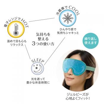 きりかえアイマスク