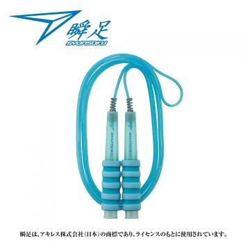 瞬足なわとびSF ライトサックス