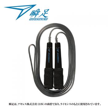 瞬足なわとびBM ダークブラック