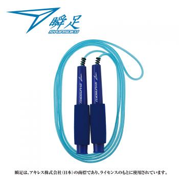 瞬足なわとびHF ライトニングブルー