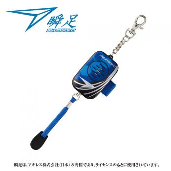瞬足非常用ブザー　ブルー