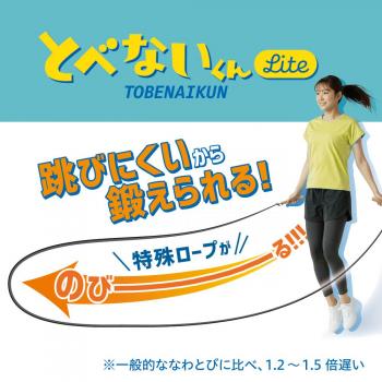 とべないくん Lite