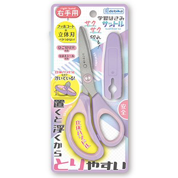 学習はさみ サットル 右手用 パープル