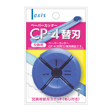 ペーパーカッターCP-4替刃