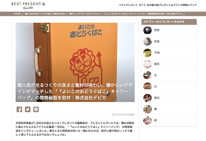 日本最大級のプレゼント&ランキングサイト 「ベストプレゼント」で「よいこのおどうぐばこ キャリーバッグ」が紹介されました。