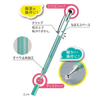 2WAYタッチペン ミント
