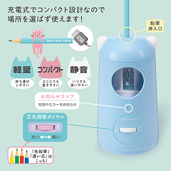 充電式えんぴつけずり シャープニャー ブルー