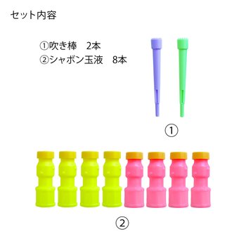 あんしんシャボン玉  8本入