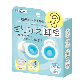 勉強モード きりかえ耳栓