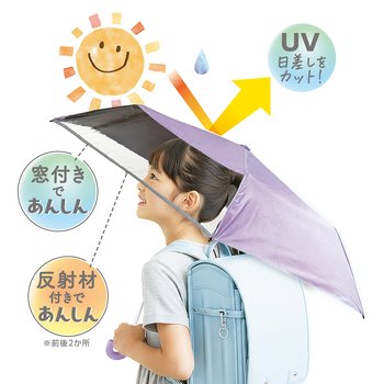 あんしん窓付き日傘 パープル