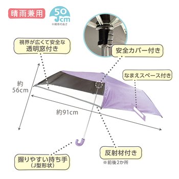 あんしん窓付き日傘 パープル